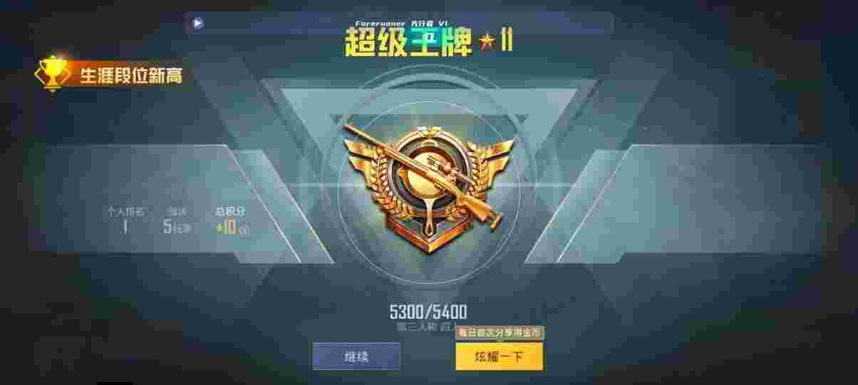 和平精英先行者透视直装 - 和平精英开挂黑科技软件下载苹果辅助预览图